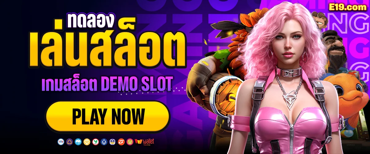 ทดลองเล่นสล็อต