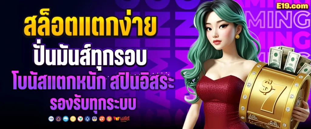 สล็อตแตกง่าย